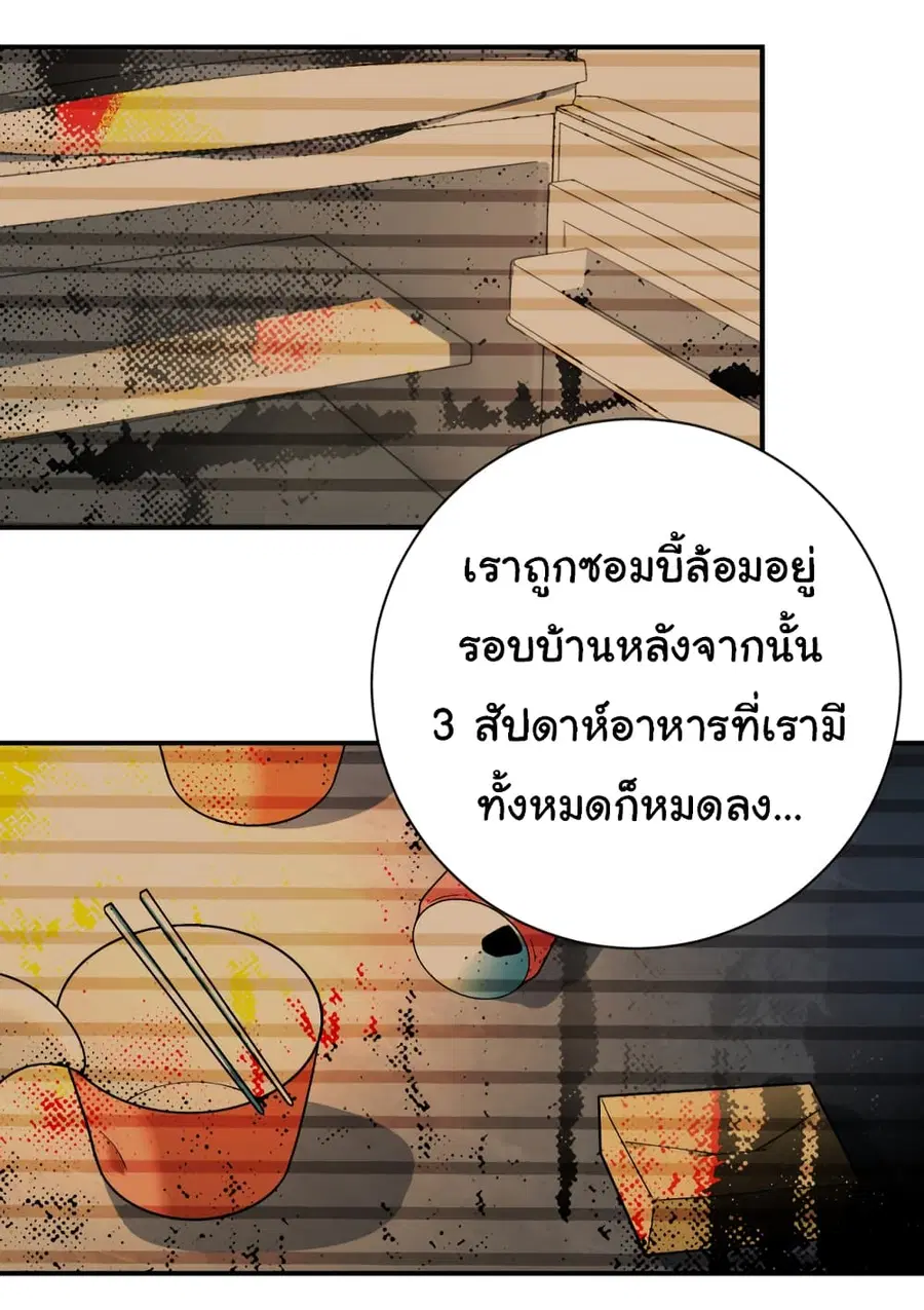 Apocalyptic Super System ตอนที่ 366 หน้า 29