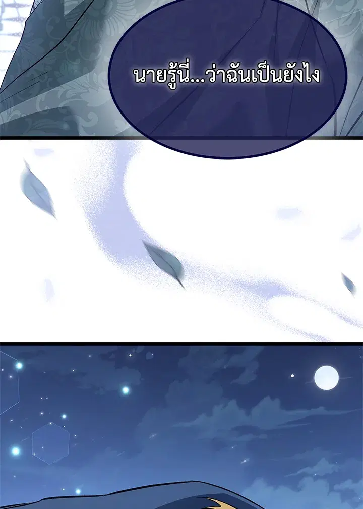 The Symbiotic Relationship Between a Panther and a Rabbit ตอนที่ 93 หน้า 104