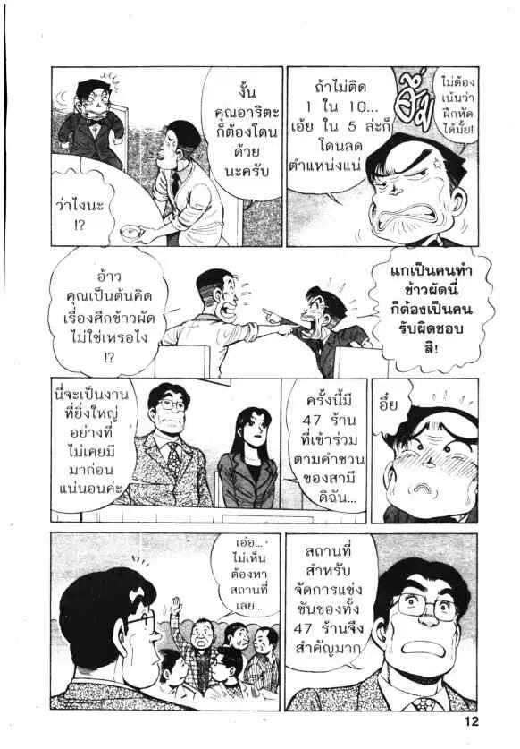 Kachuu Hana ตอนที่ 122 หน้า 10