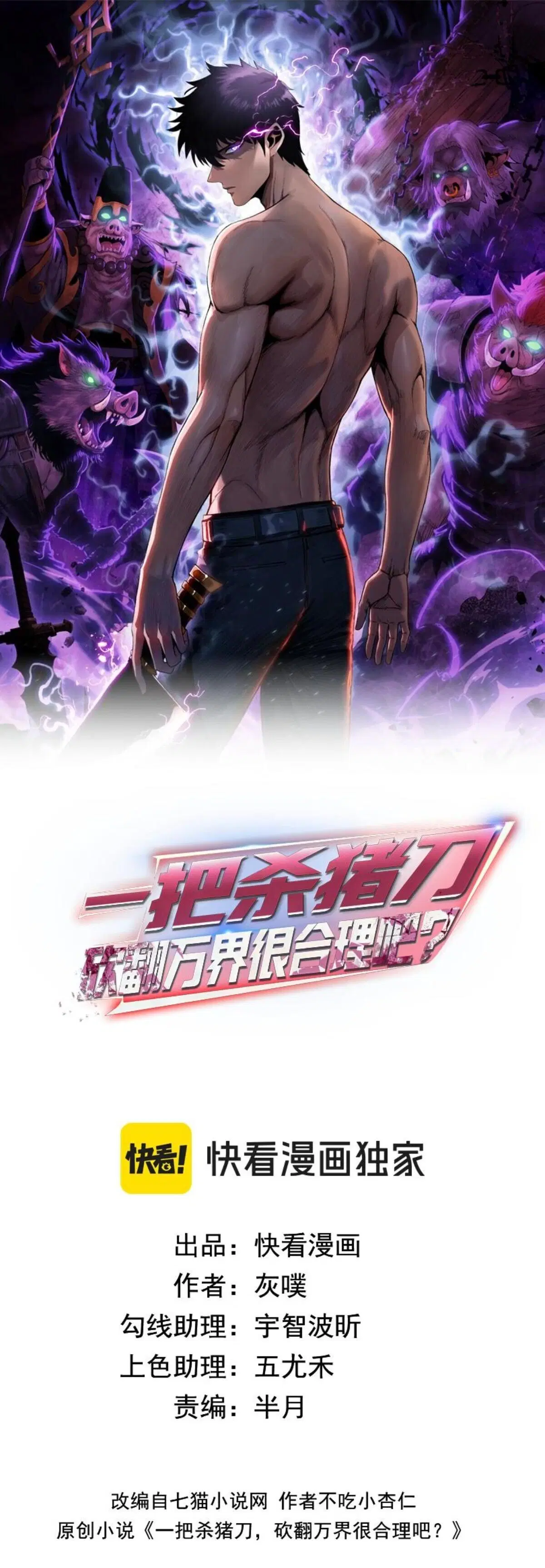The Butcher Blade That Pierces All Realms – มีดเชือดหมูทะลุโลกา ตอนที่ 33 หน้า 1