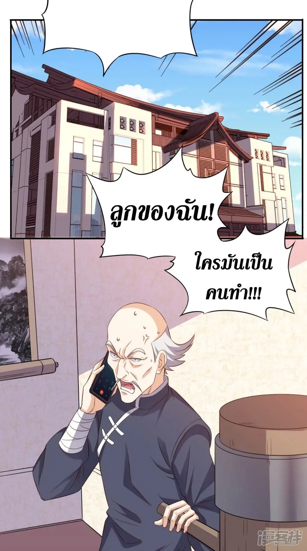 Super Wechat ตอนที่ 104 หน้า 33