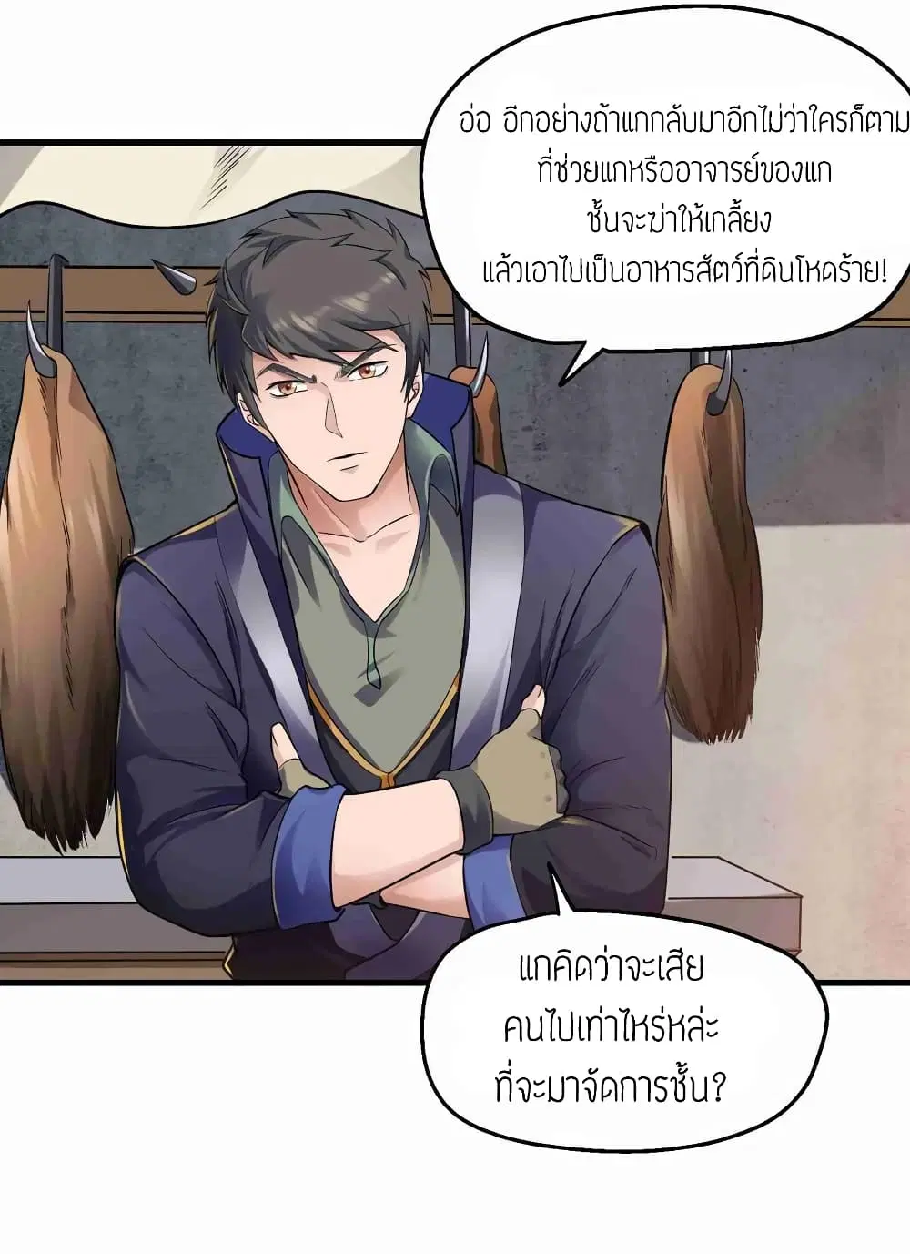 Super Warrior in Another World ตอนที่ 53 หน้า 22