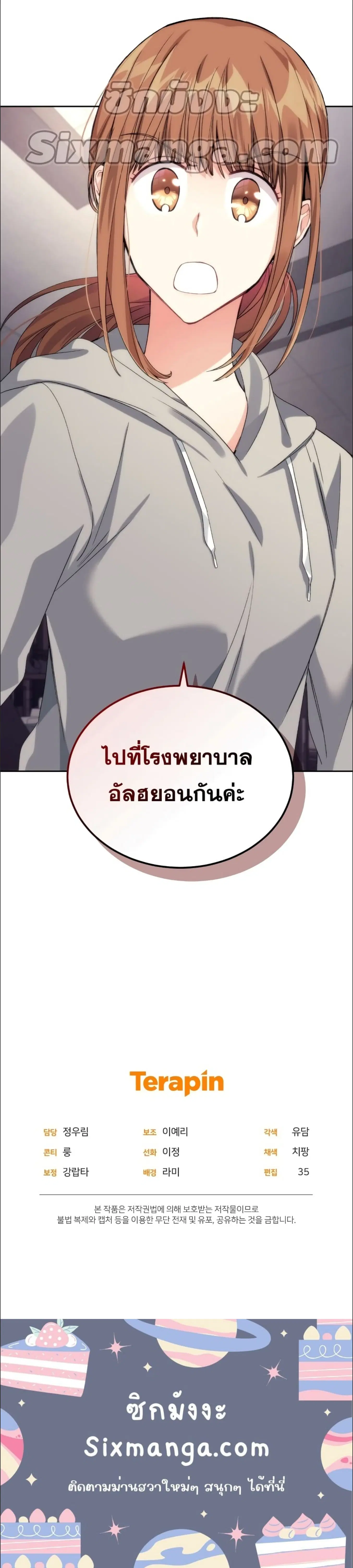 I Stole the Number One Ranker’s Soul ฉันขโมยวิญญาณของแรงเกอร์อันดับ 1 ตอนที่ 21 หน้า 17