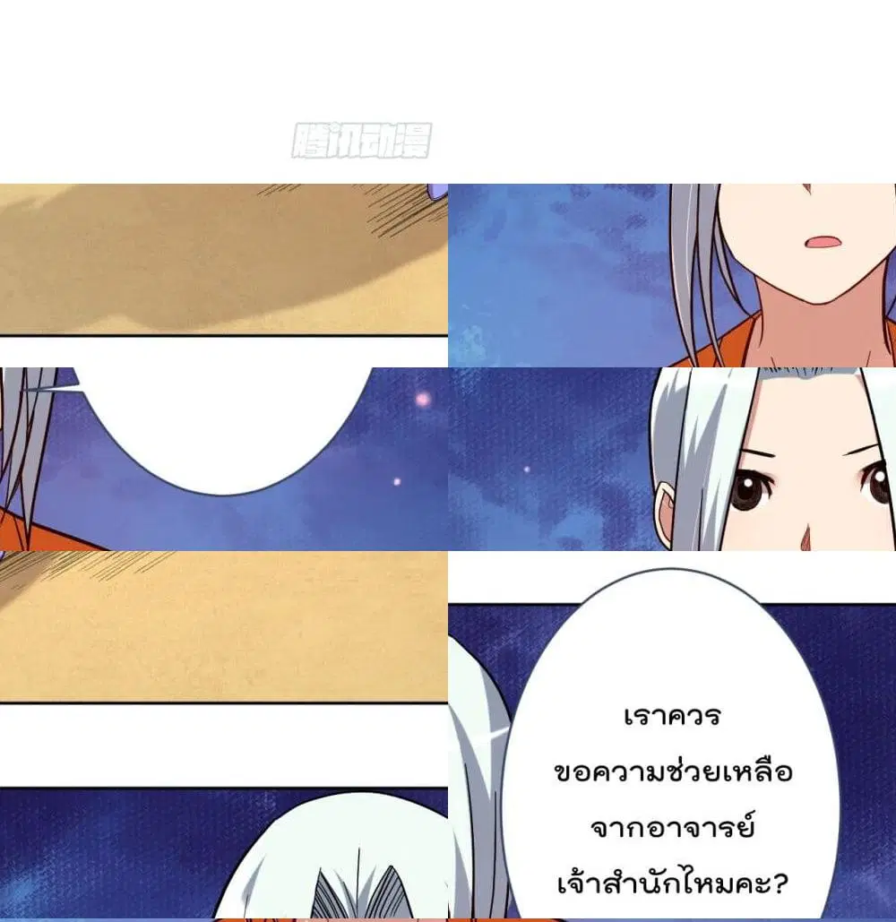 My Disciples Harem is Immortal ตอนที่ 26 หน้า 13