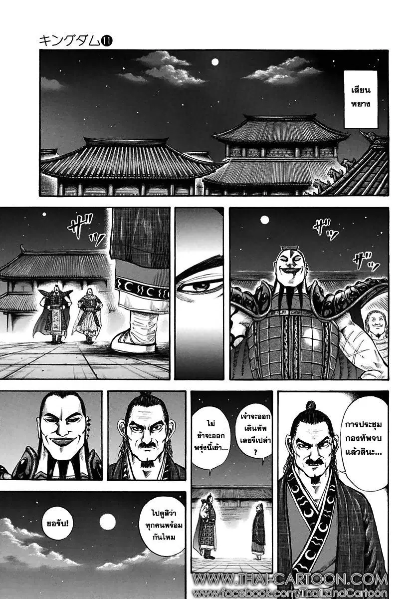 Kingdom ตอนที่ 113 หน้า 9
