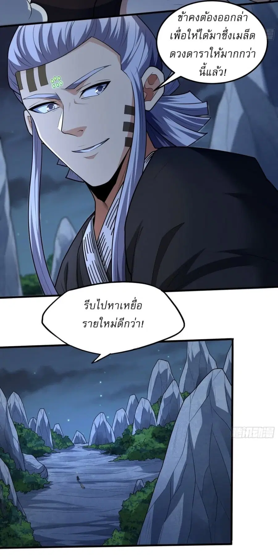 God of Martial Arts ตอนที่ 744 หน้า 18
