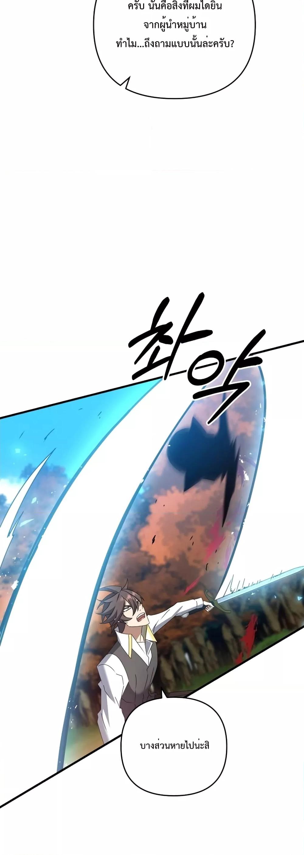 The Lazy Swordmaster ตอนที่ 59 หน้า 19