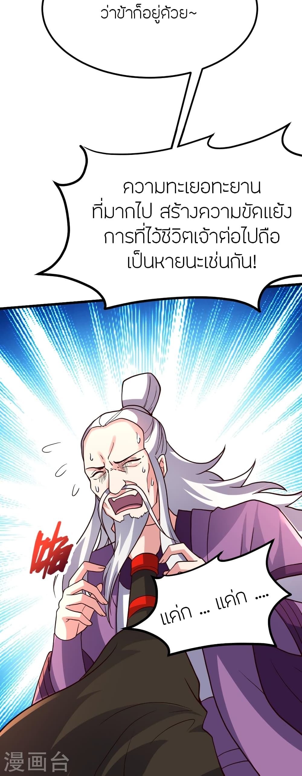 Banished Disciple’s Counterattack ราชาอมตะผู้ถูกขับไล่ ตอนที่ 392 หน้า 87