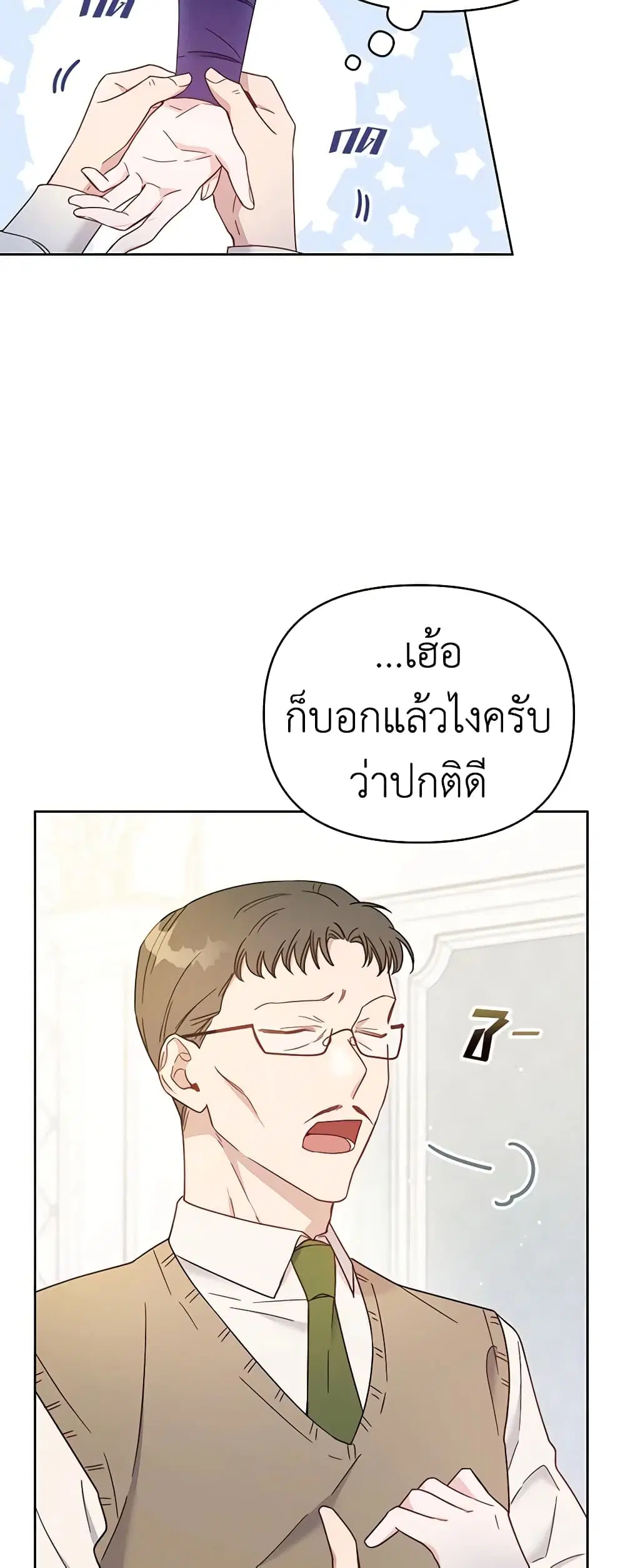 What It Means to Be You ตอนที่ 3 หน้า 41