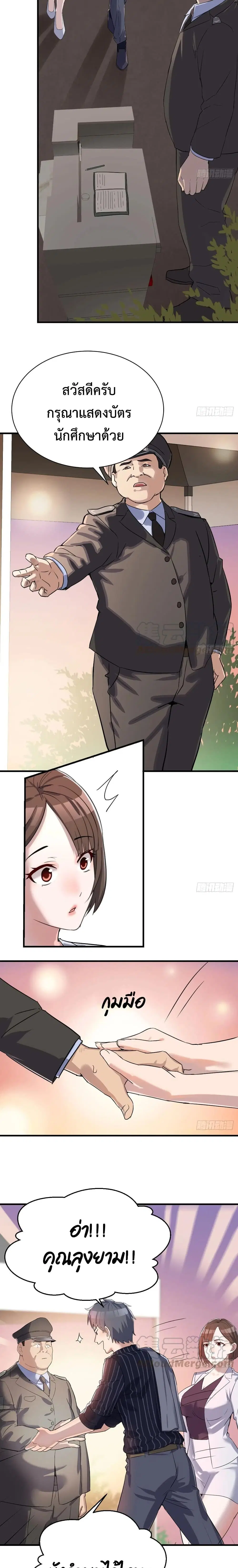 My Twin Girlfriends Loves Me So Much ตอนที่ 78 หน้า 9