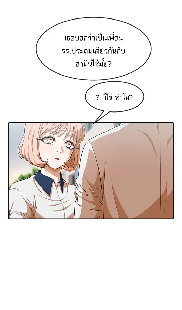 Random Chat ตอนที่ 198 หน้า 29