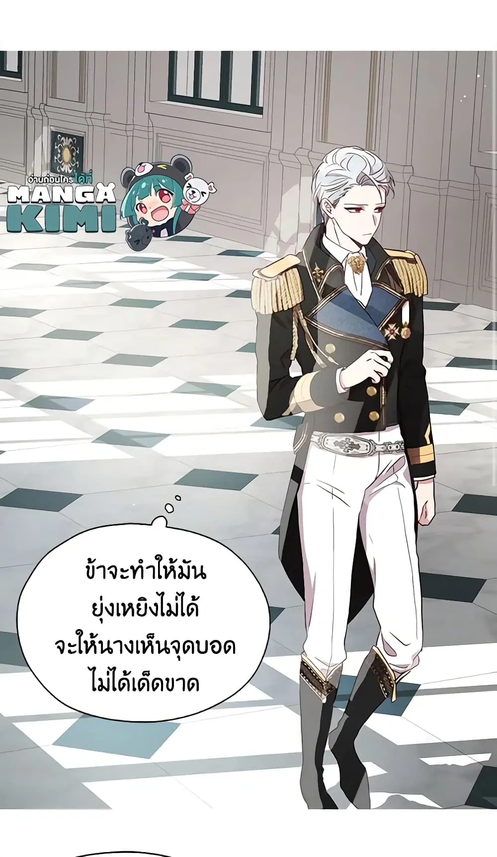 Seduce the Villain’s Father ตอนที่ 21 หน้า 34