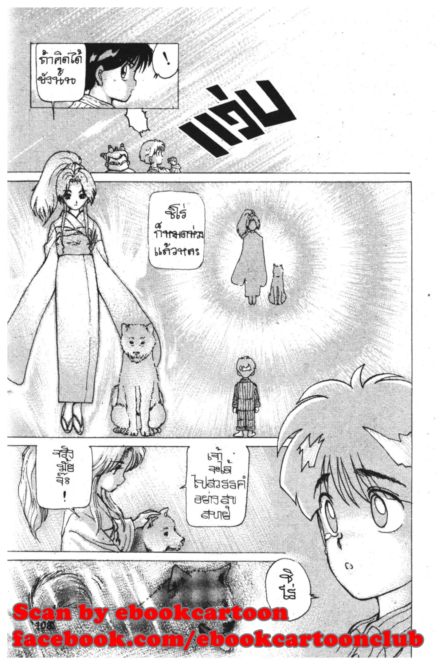Yu Yu Hakusho ตอนที่ 4 หน้า 16
