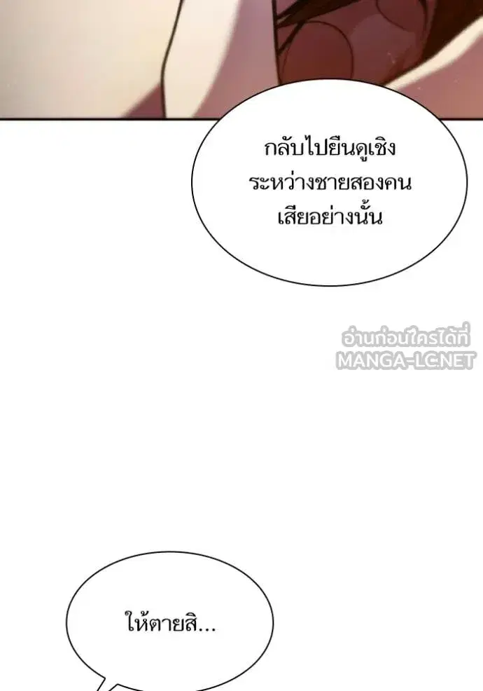 I Am the Queen in This Life ตอนที่ 177 หน้า 93