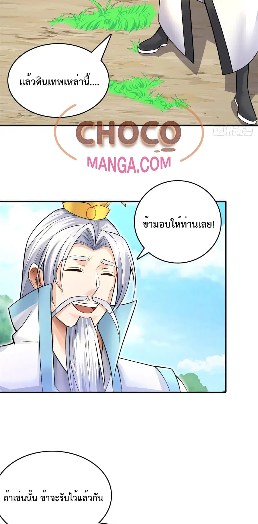 I Can Become A Sword God ตอนที่ 17 หน้า 17
