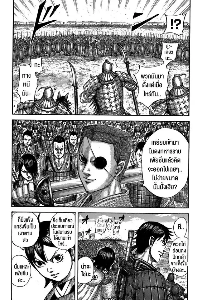 Kingdom ตอนที่ 544 หน้า 17