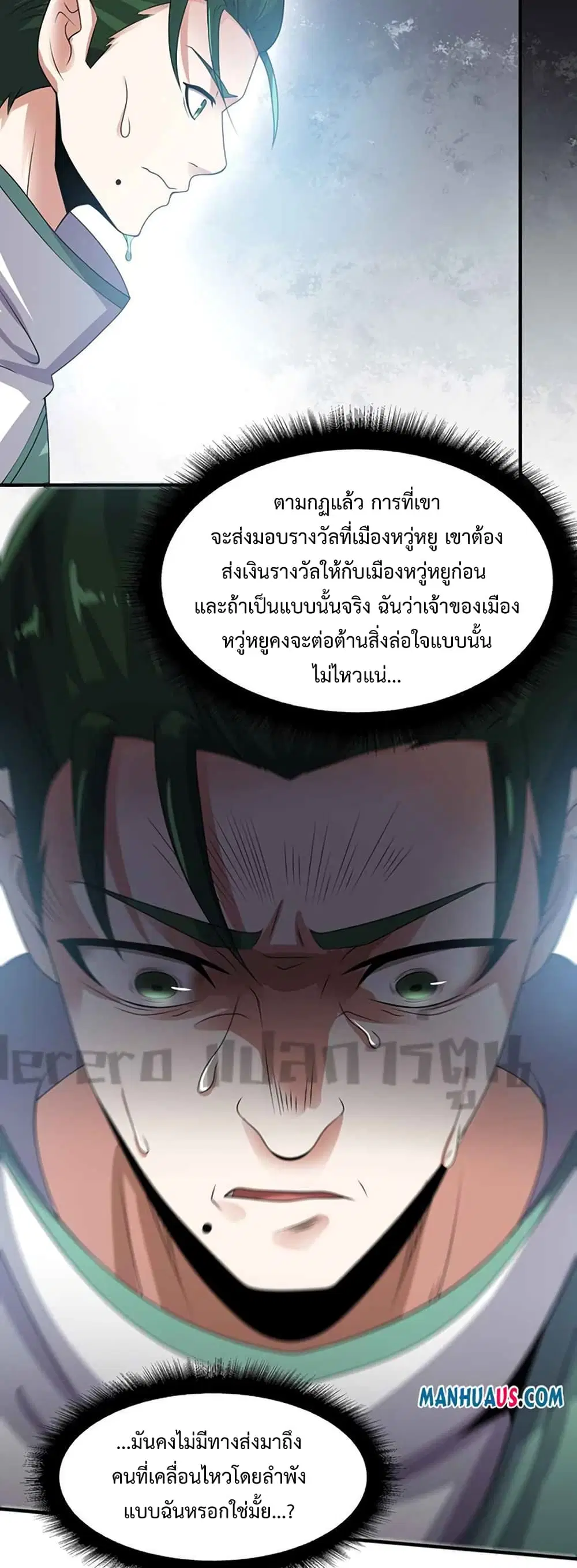 Super Warrior in Another World ตอนที่ 217 หน้า 25