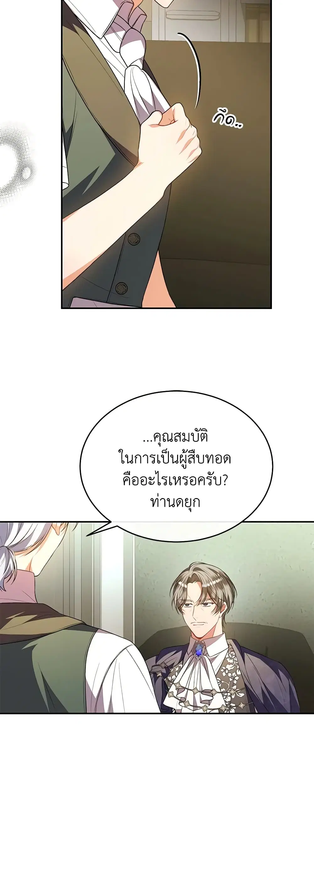 The Real Daughter Is Back ตอนที่ 87 หน้า 26