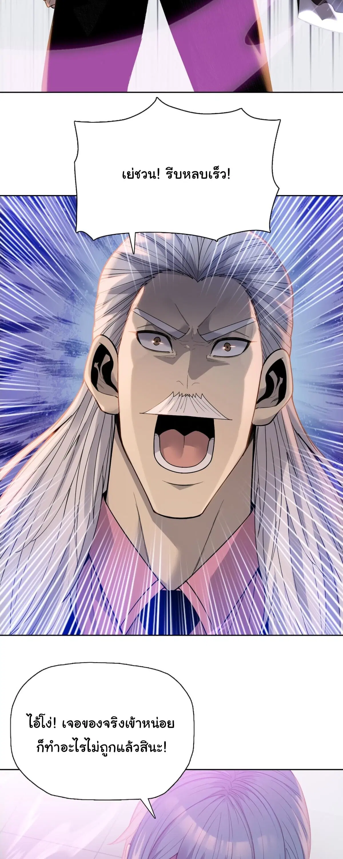 The Butcher Blade That Pierces All Realms – มีดเชือดหมูทะลุโลกา ตอนที่ 30 หน้า 43