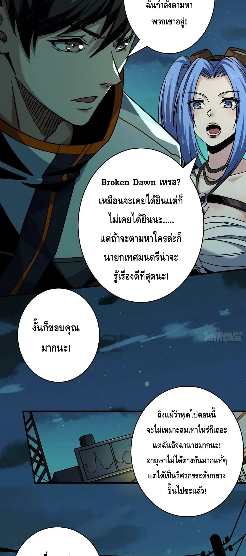 King Account at the Start ตอนที่ 212 หน้า 18