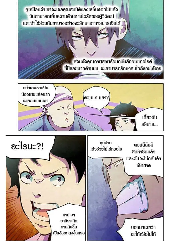 The Last Human ตอนที่ 215 หน้า 10