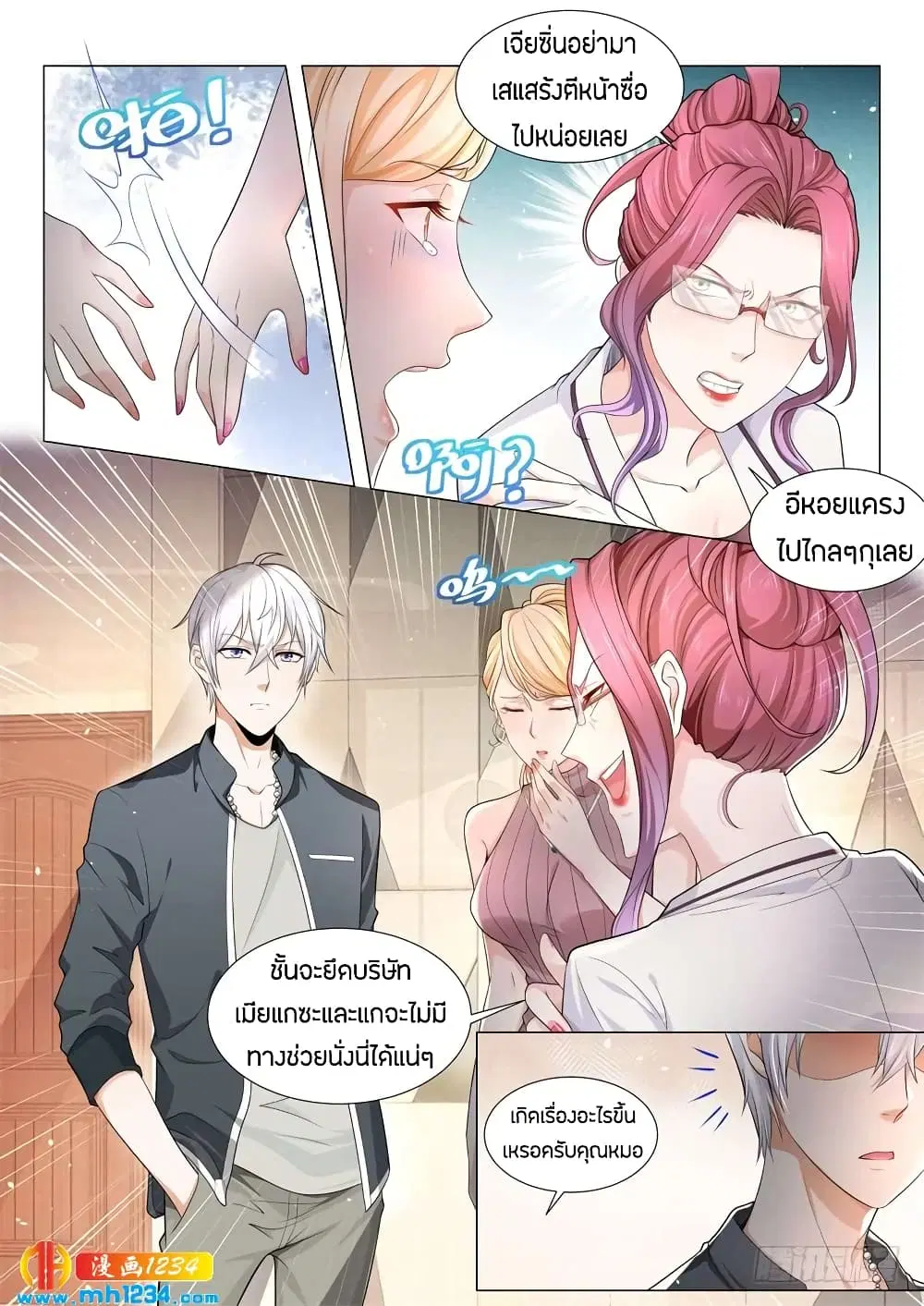 Shen Hao’s Heavenly Fall System ตอนที่ 69 หน้า 3