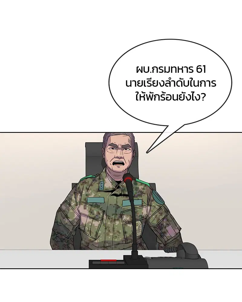 Kitchen Soldier ตอนที่ 79 หน้า 12