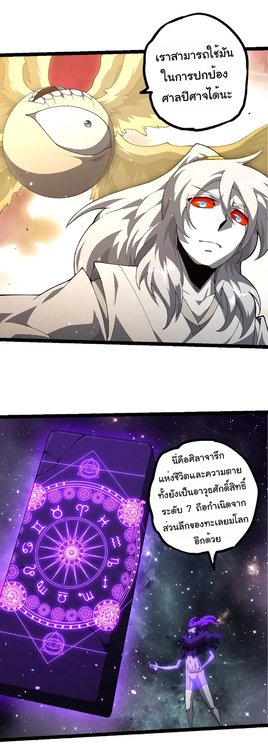 Evolution from the Big Tree ตอนที่ 498 หน้า 19
