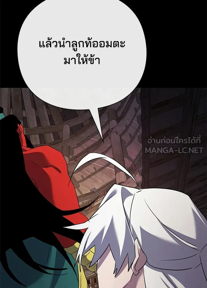 Night of the Ogre ตอนที่ 122 หน้า 84