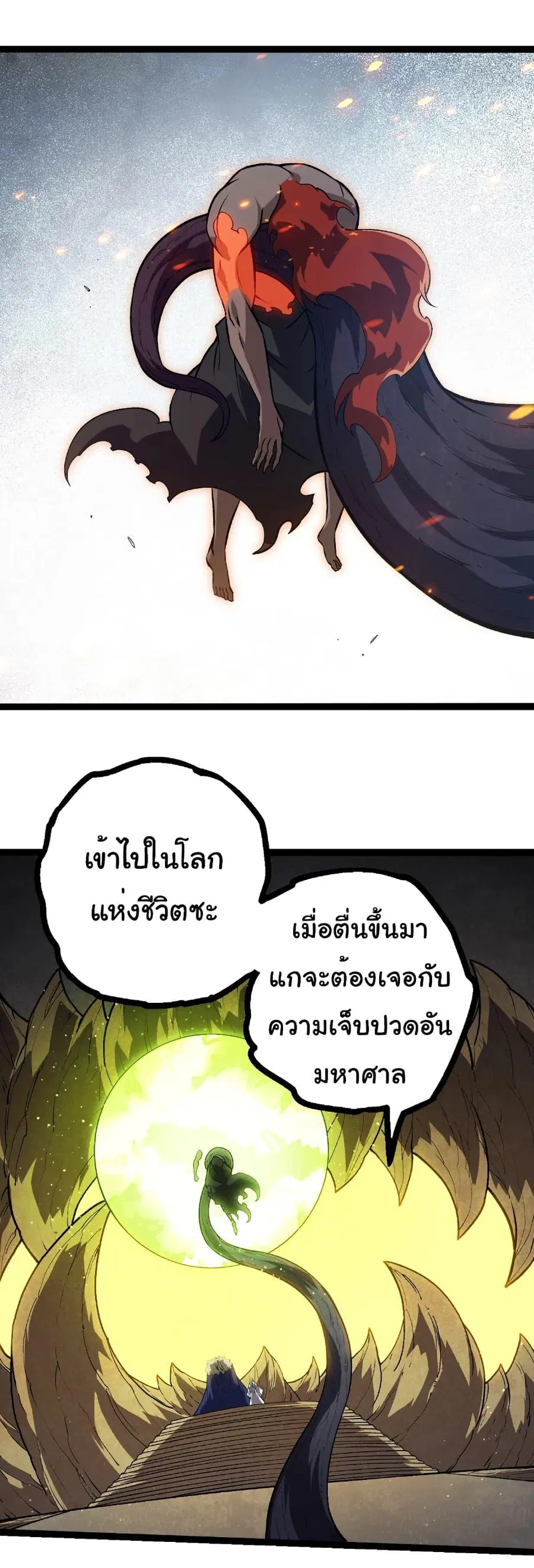 Evolution Begins With A Big Tree ตอนที่ 417 หน้า 22