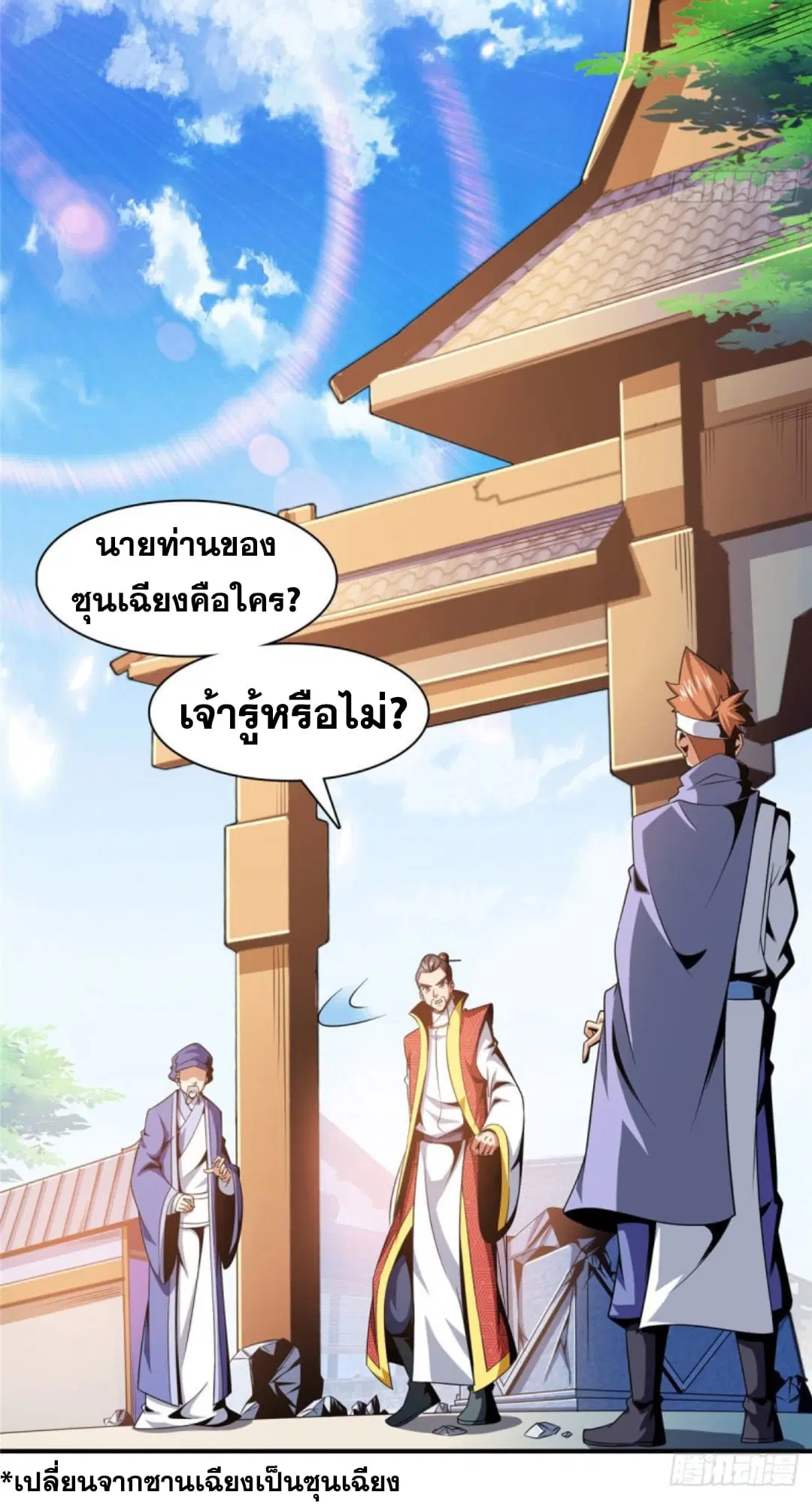 Library to Heaven’s Path ตอนที่ 76 หน้า 7