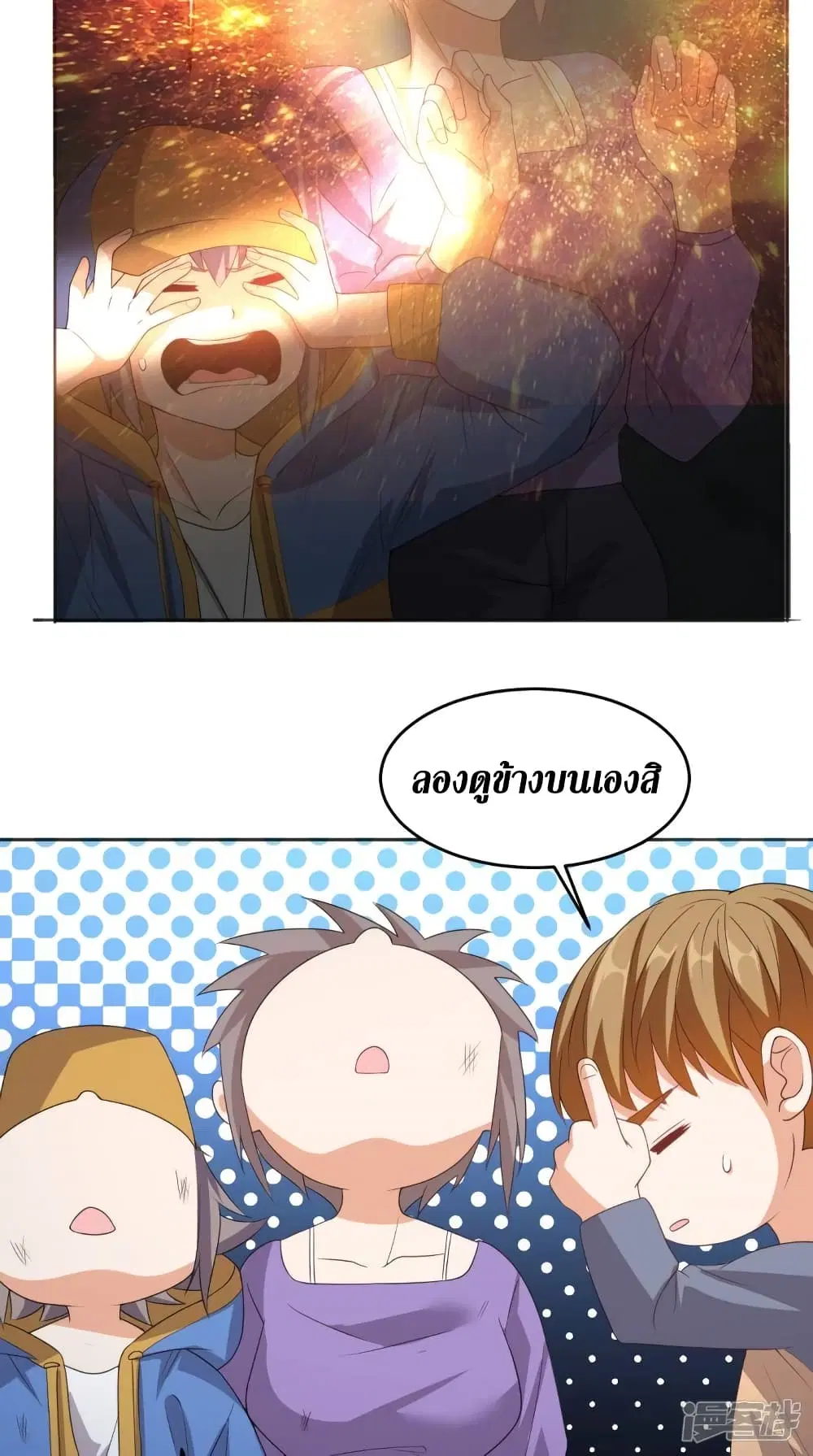 Super Wechat ตอนที่ 113 หน้า 14