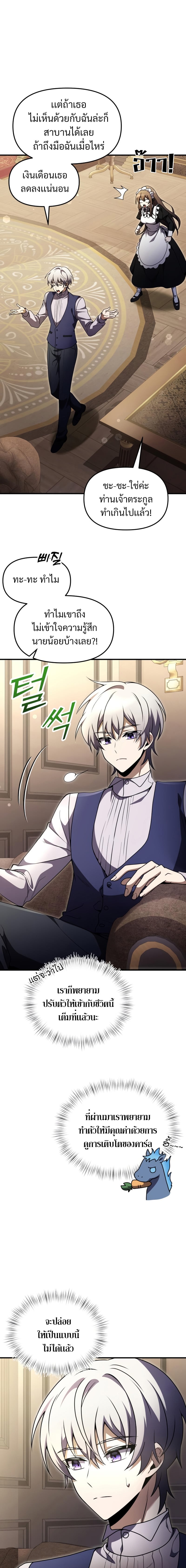 Terminally-Ill Genius Dark Knight อัศวินดำล่าท้าเวลา ตอนที่ 15 หน้า 3