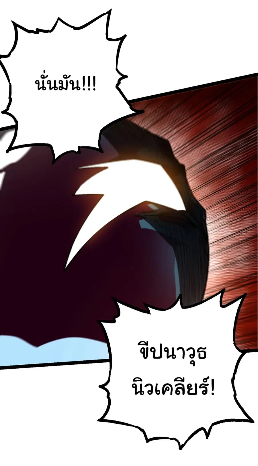 Evolution from the Big Tree ตอนที่ 75 หน้า 19