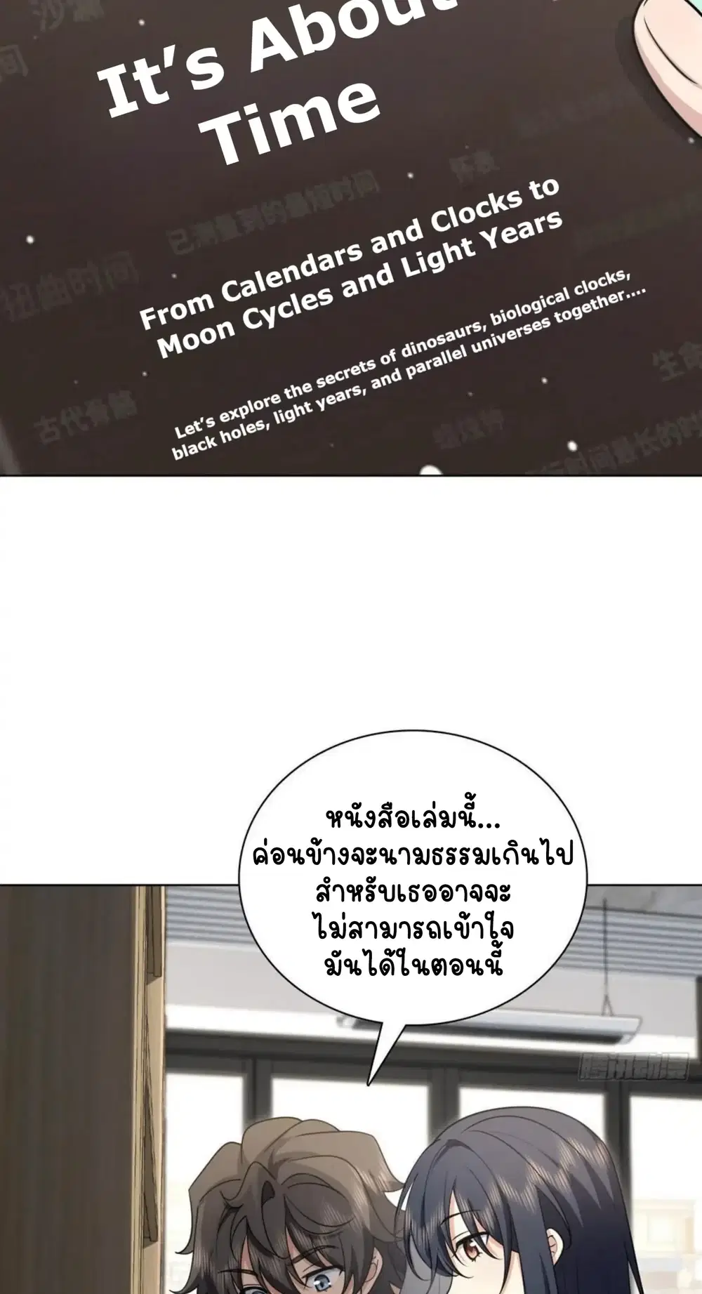 My Wife Is From a Thousand Years Ago ตอนที่ 94 หน้า 9