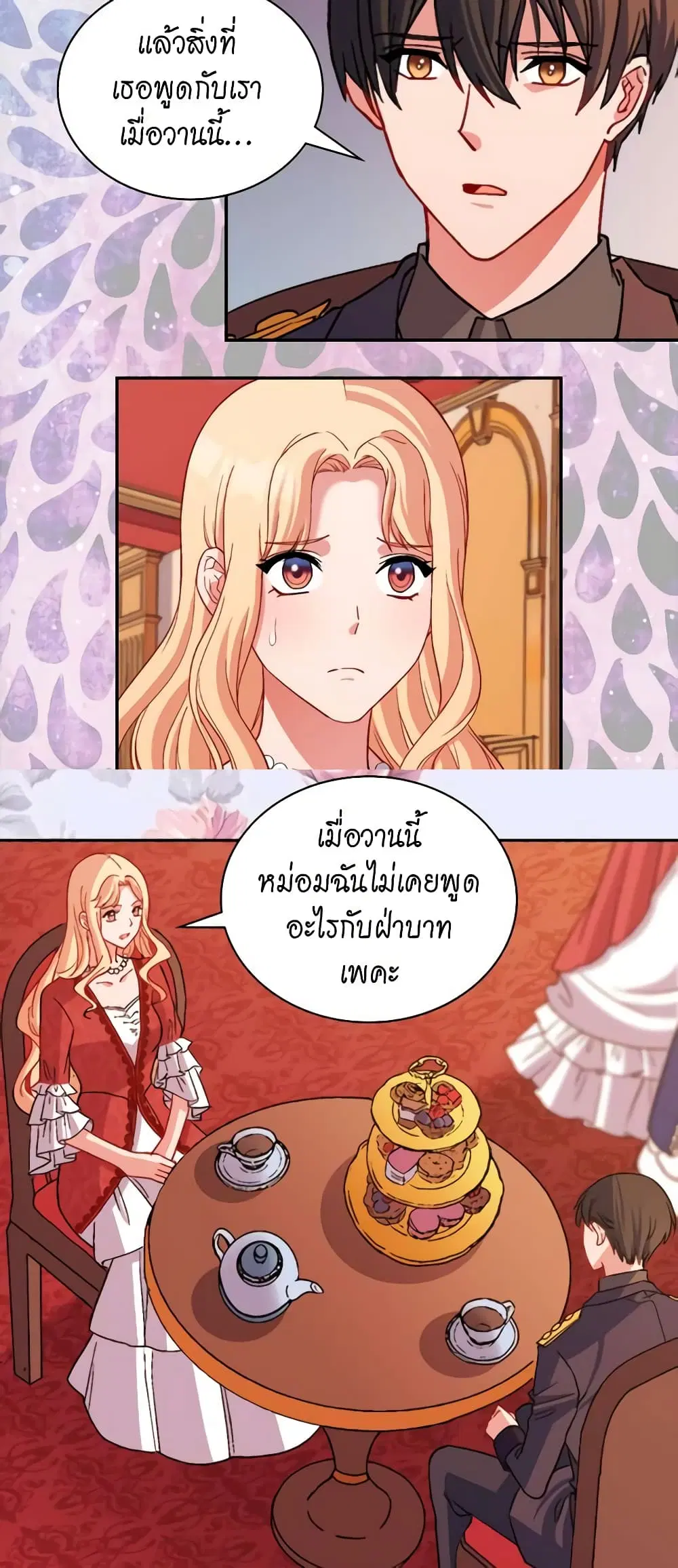 What It Takes to be a Villainess ตอนที่ 94 หน้า 22