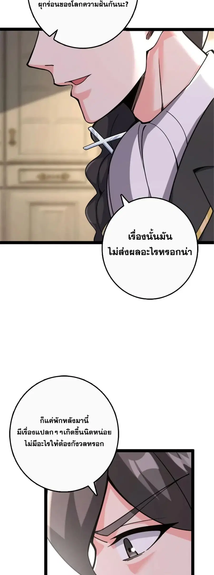 Release That Witch ตอนที่ 505 หน้า 36
