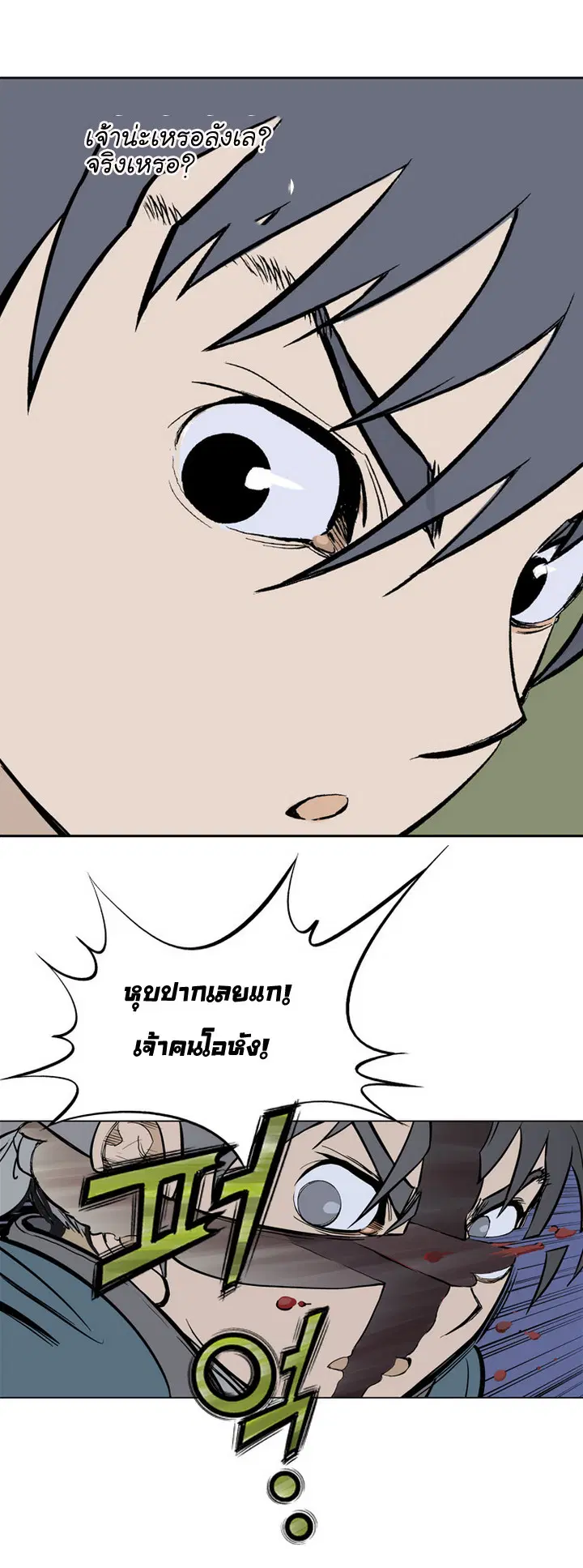 Gosu ตอนที่ 12 หน้า 38