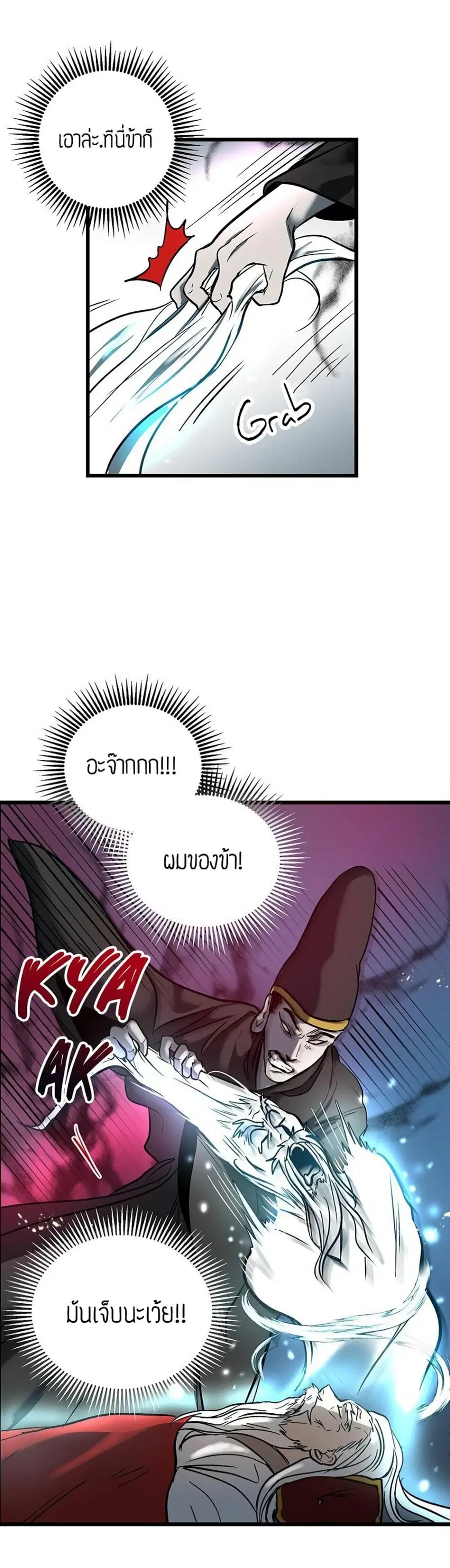 Path of the Shaman ตอนที่ 1 หน้า 42