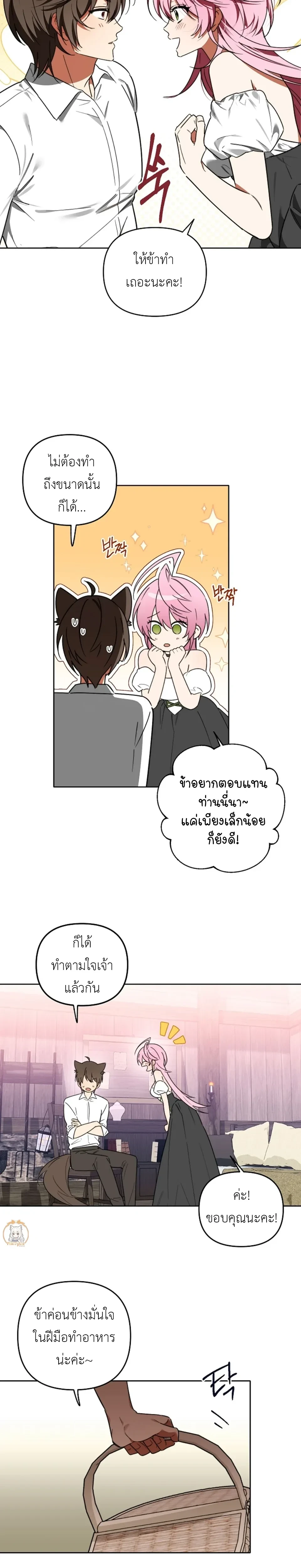 Little Red Riding Hood Wants to Devour the Wolf – หนูน้อยหมวกแดงคนนี้อยากงาบคุณหมาป่า ตอนที่ 1 หน้า 12