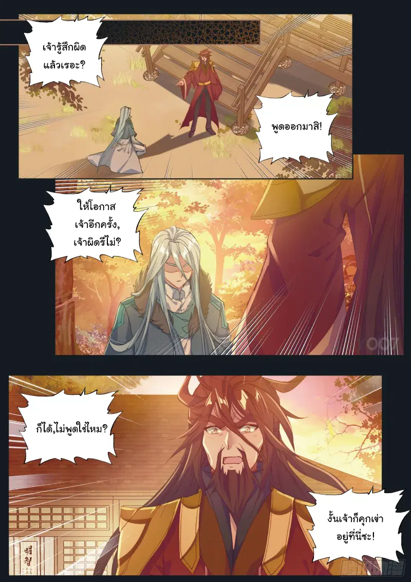 Douluo Dalu III: Longwang Chuanshuo ตอนที่ 169 หน้า 3