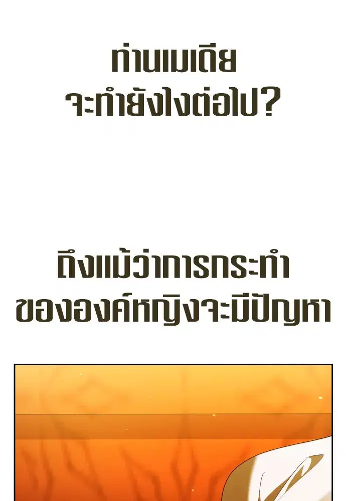 Your Throne ตอนที่ 242 หน้า 106