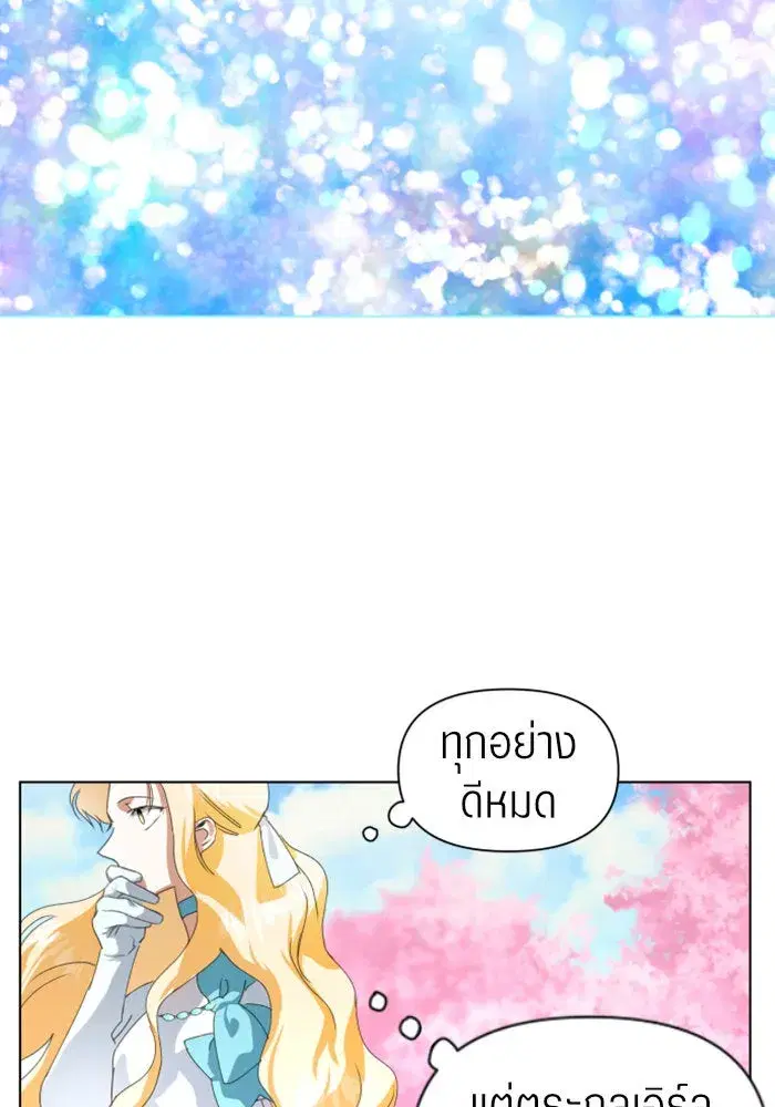 Your Throne ตอนที่ 3 หน้า 112