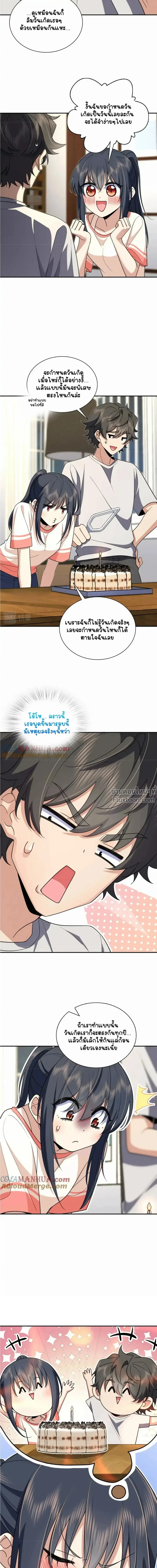 My Wife Is From a Thousand Years Ago ตอนที่ 163 หน้า 8