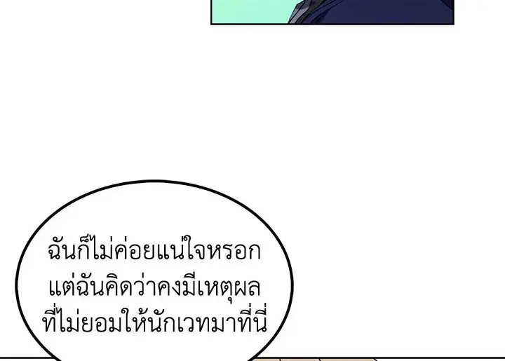 The Viridescent Crown ตอนที่ 7 หน้า 58