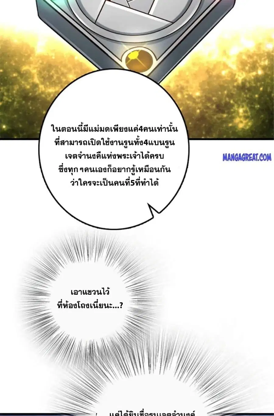 Release That Witch ตอนที่ 399 หน้า 15