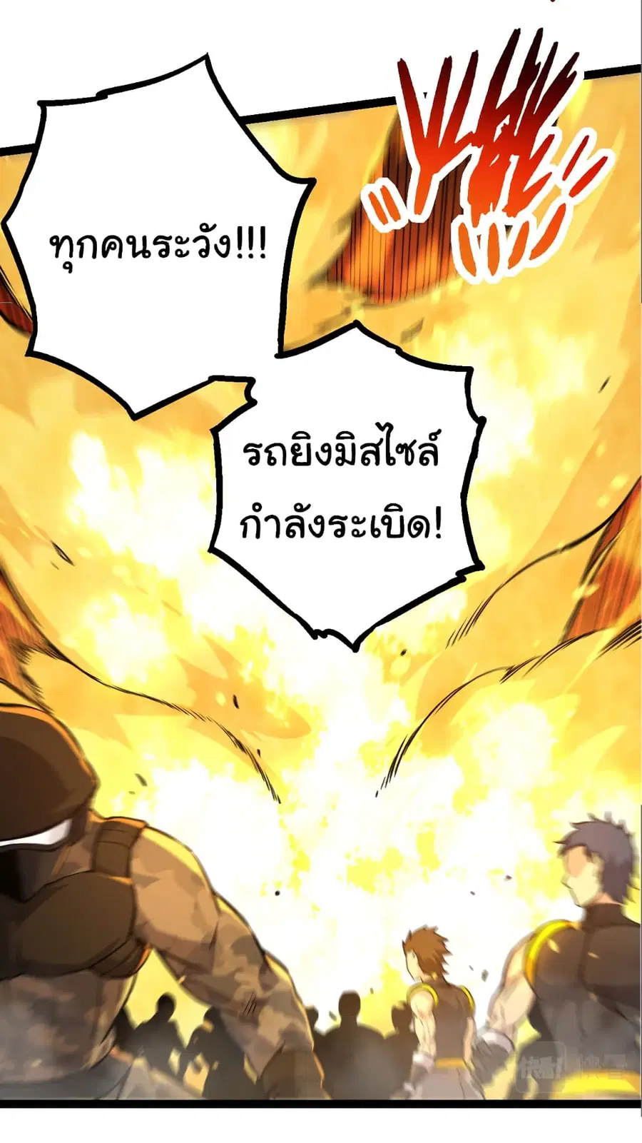 Evolution from the Big Tree ตอนที่ 62 หน้า 19