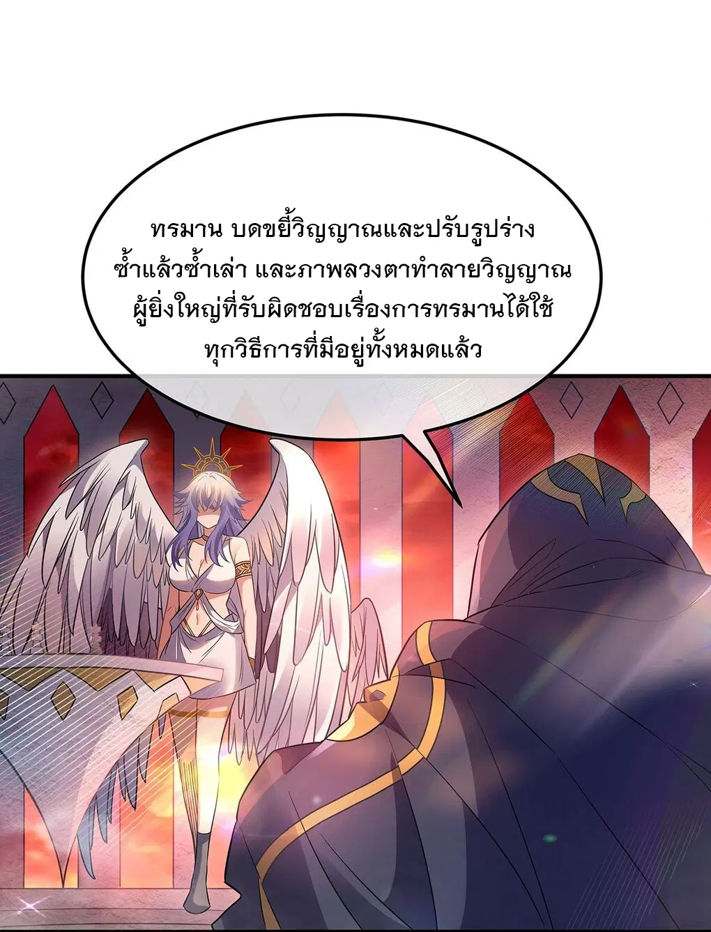 My Female Disciples are all Future Masters of the Heavens ตอนที่ 255 หน้า 9