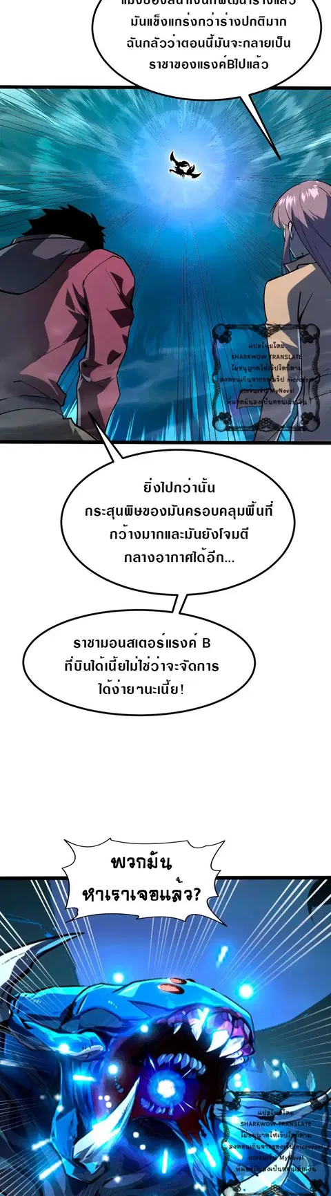 Rise From The Rubble ตอนที่ 105 หน้า 30