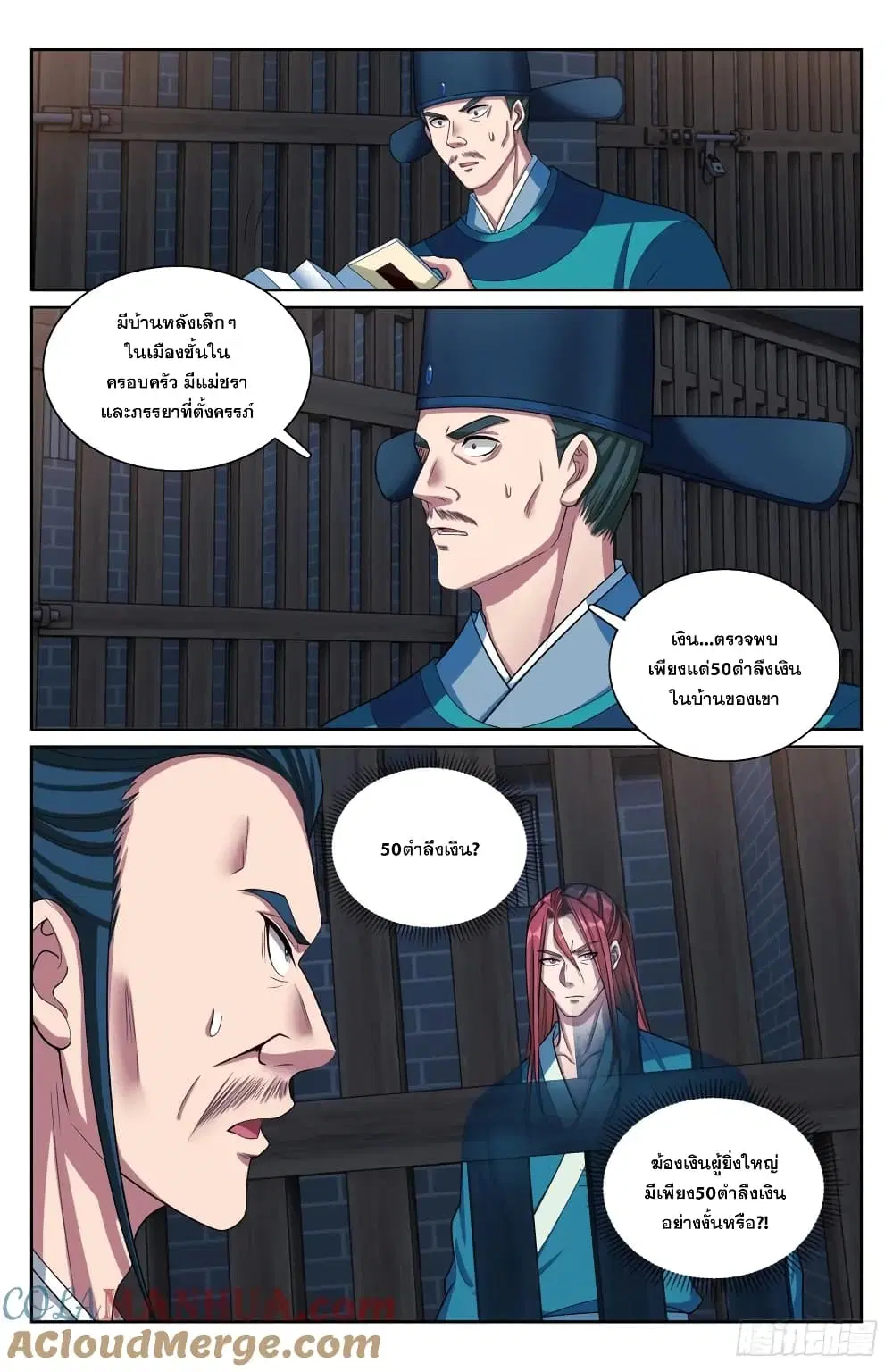 Nightwatcher ตอนที่ 206 หน้า 10